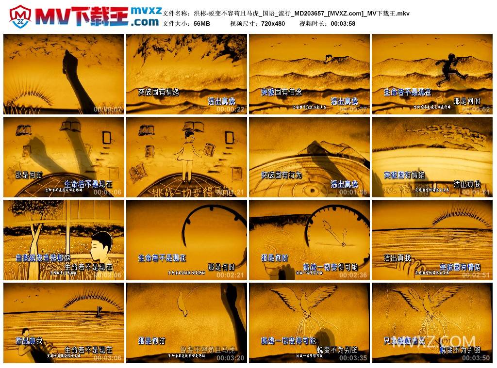 洪彬-蜕变不容苟且马虎_国语_流行_MD203657